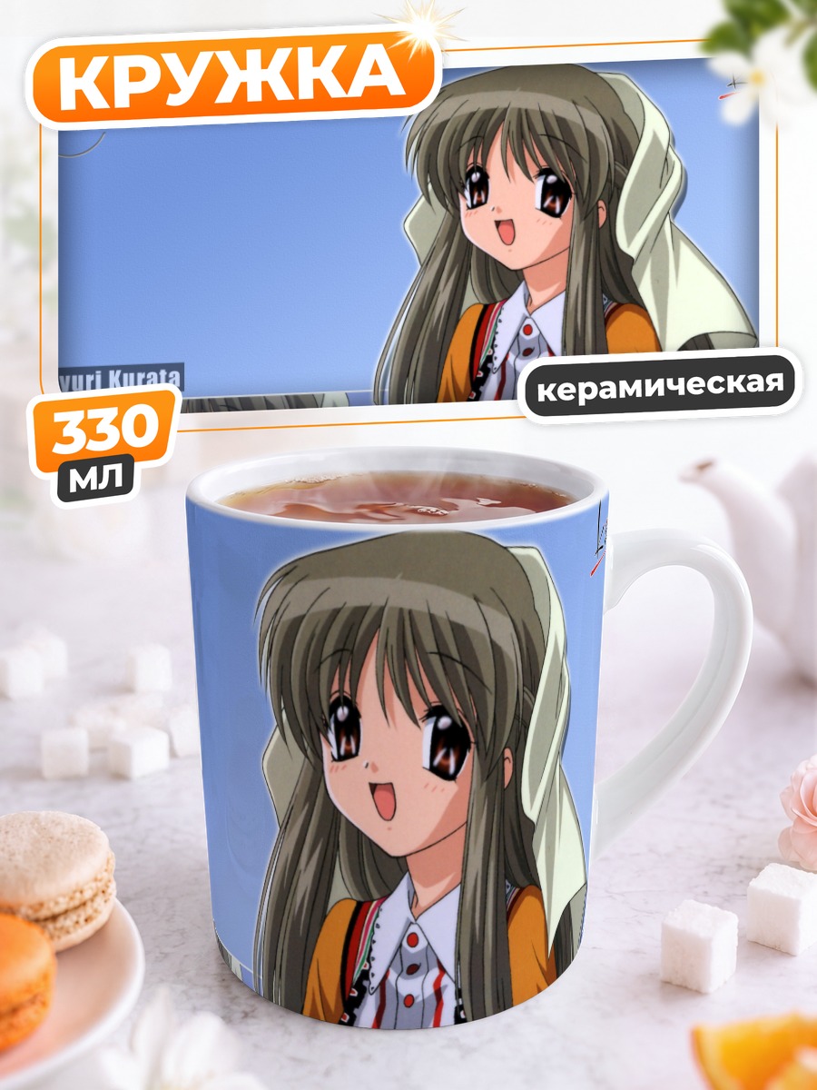 Кружка керамическая Саюри Курата в платке