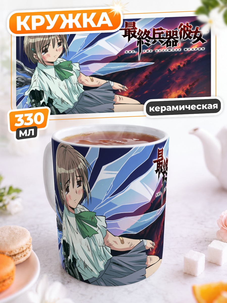Кружка керамическая Чисе в небесах