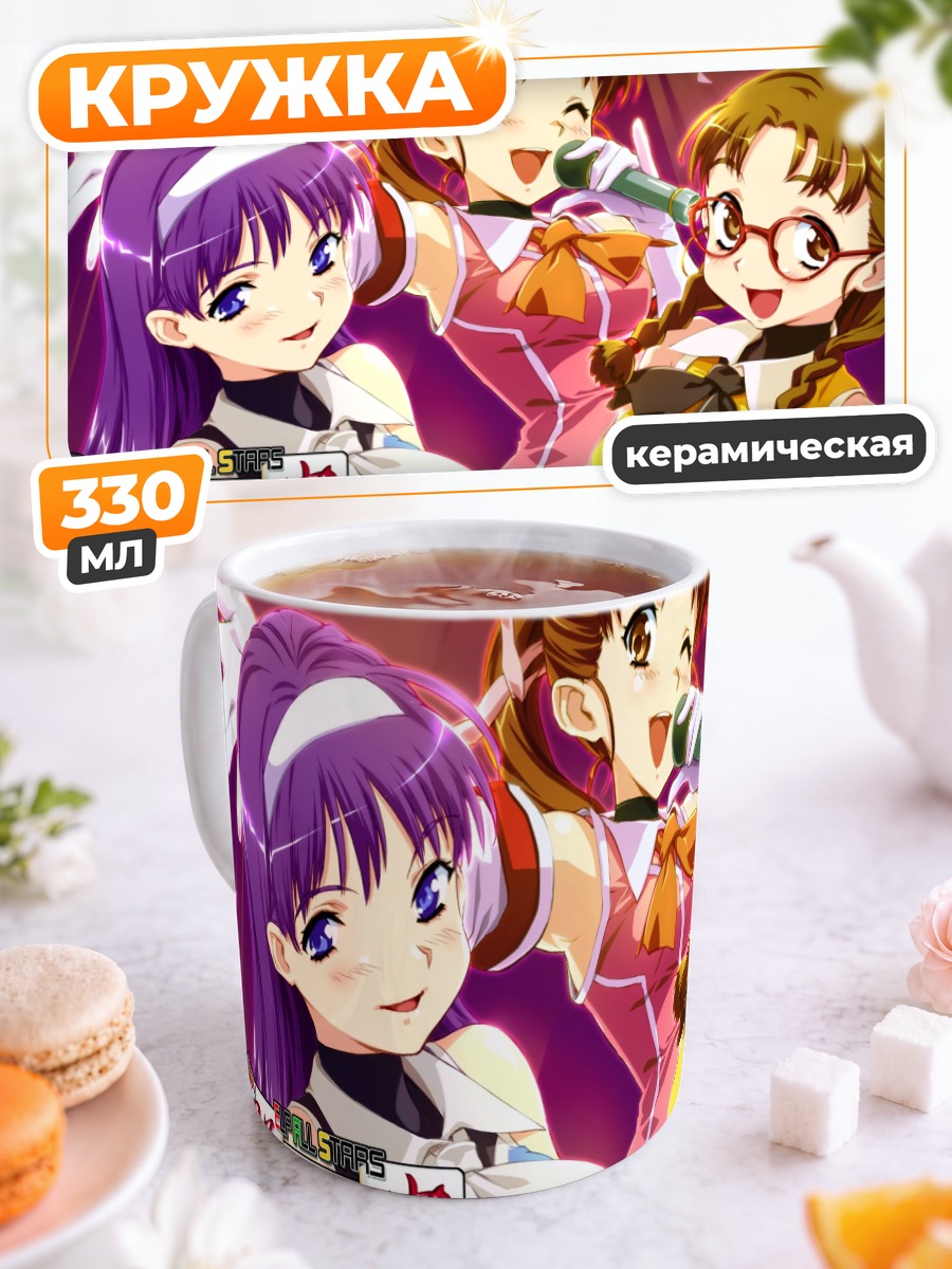 Кружка керамическая Звезды Elf All Stars