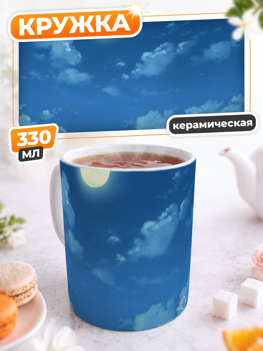 Кружка керамическая Хаибанэ Рэнмэй Луна