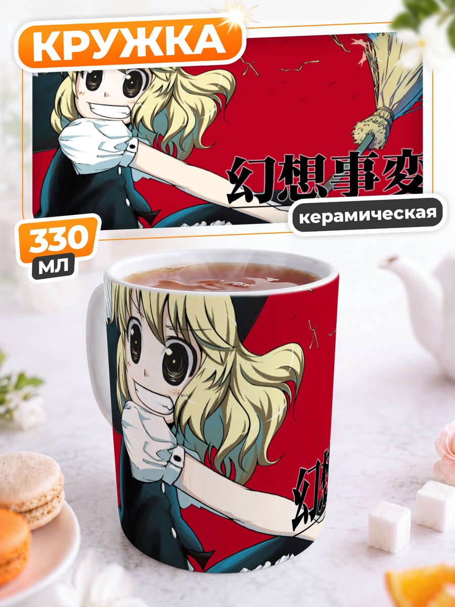 Кружка керамическая Мариса Кирисаме с метлой
