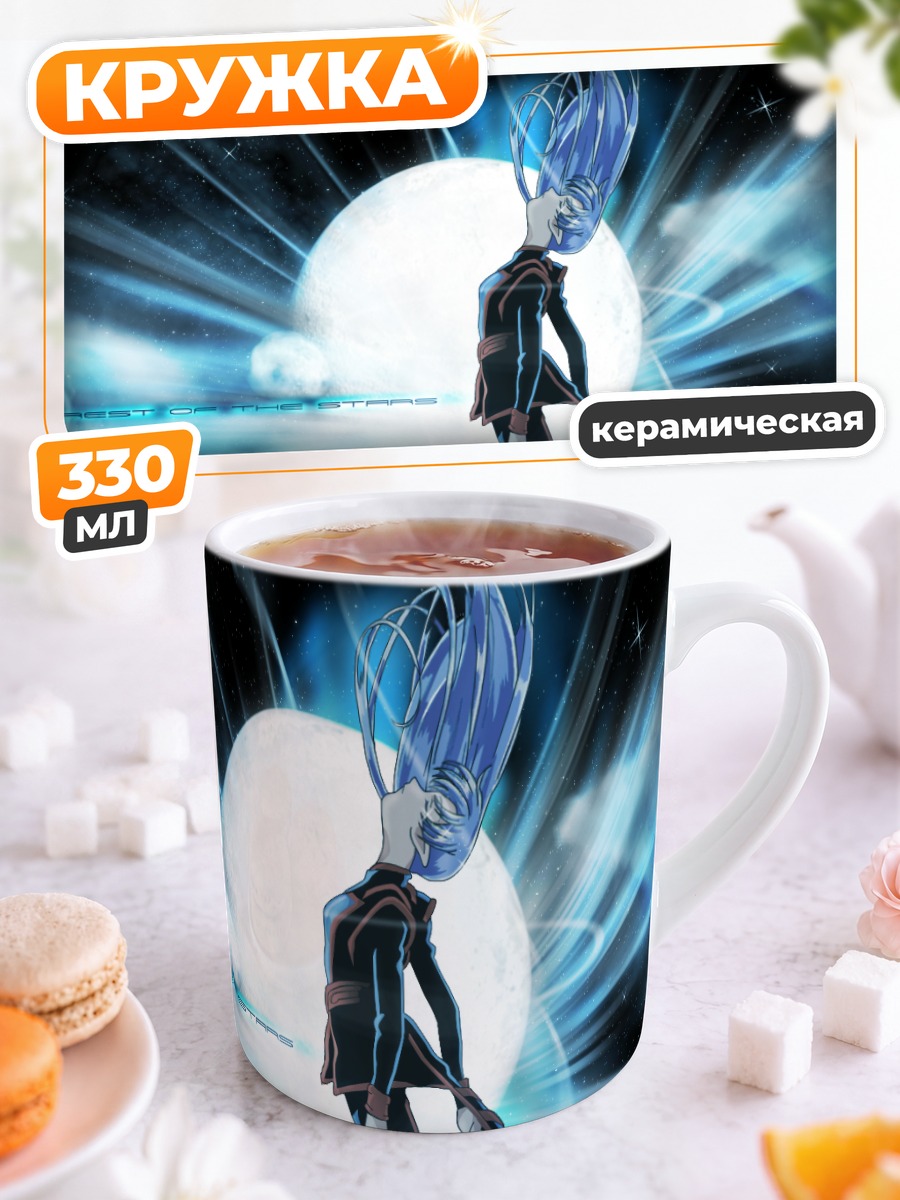 Кружка керамическая Лафиэль под луной