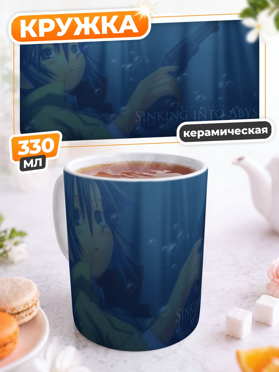 Кружка керамическая Кино в бездне