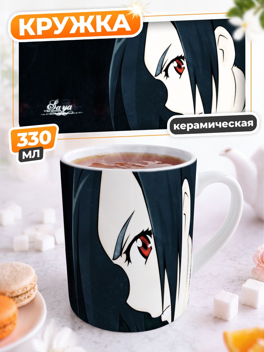 Кружка керамическая Сая Отонаши в тени