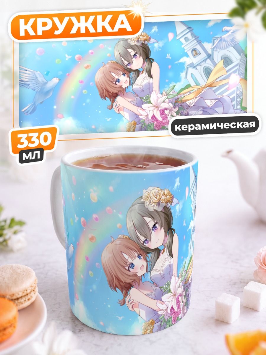 Кружка керамическая Фуми Футагава и Хибари Яманаши