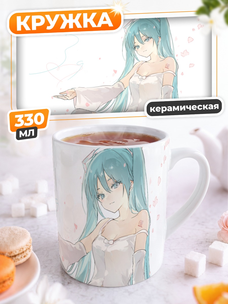 Кружка керамическая Мику Хацунэ в белом