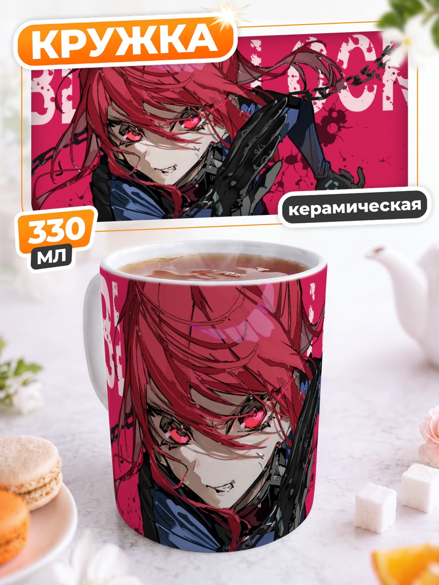 Кружка керамическая Хёма Чигири в цепях