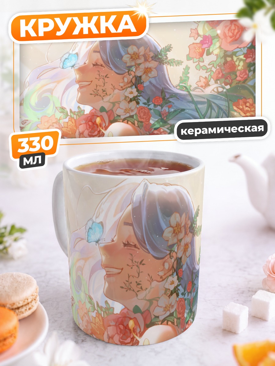 Кружка керамическая Цветочный сон с бабочкой