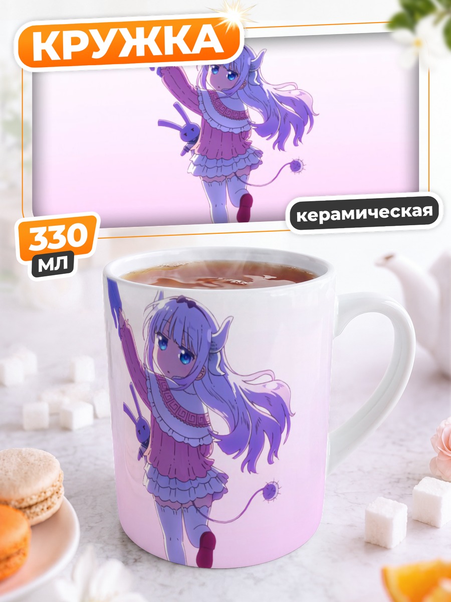 Кружка керамическая Канна Камуи в прыжке
