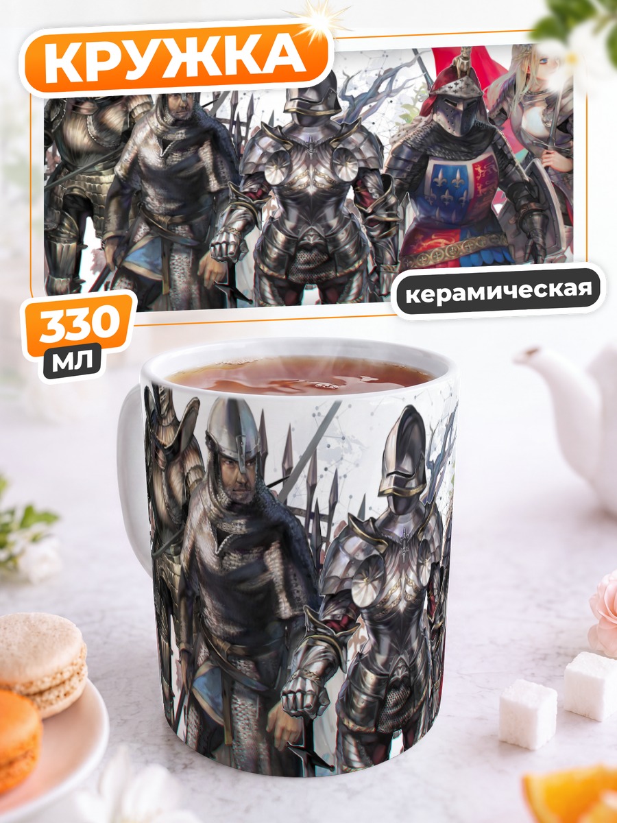 Кружка керамическая Рыцари в доспехах