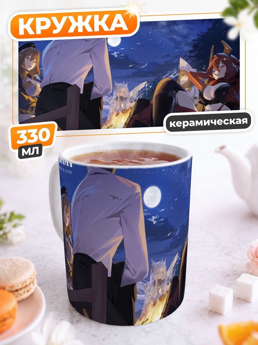 Кружка керамическая Никке ночной отдых