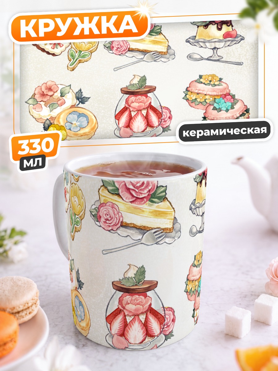 Кружка керамическая Цветочные десерты
