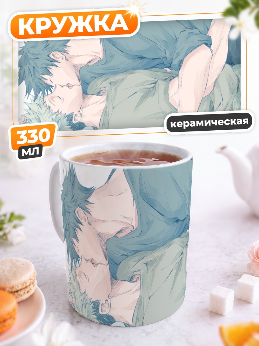 Кружка керамическая Мегуми и Юдзи