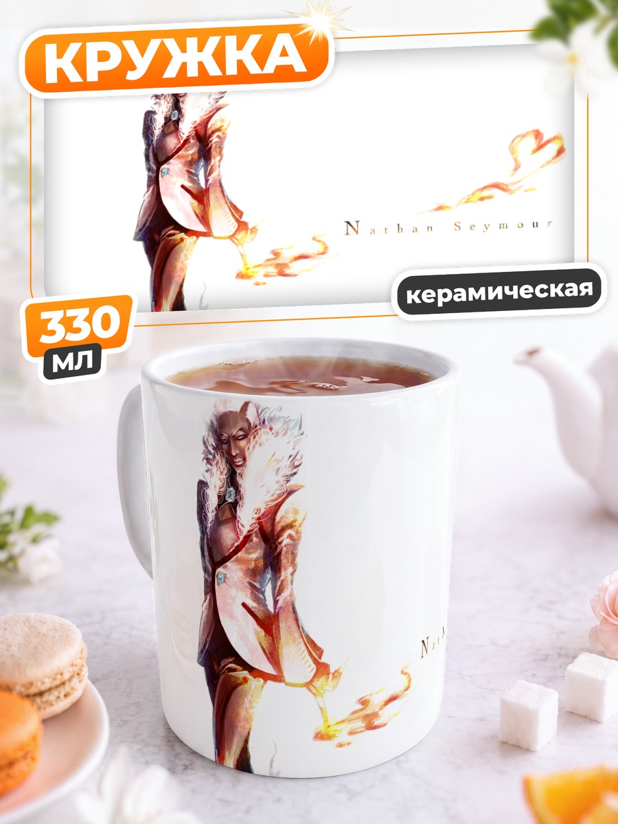 Кружка керамическая Натан Сеймур в огне