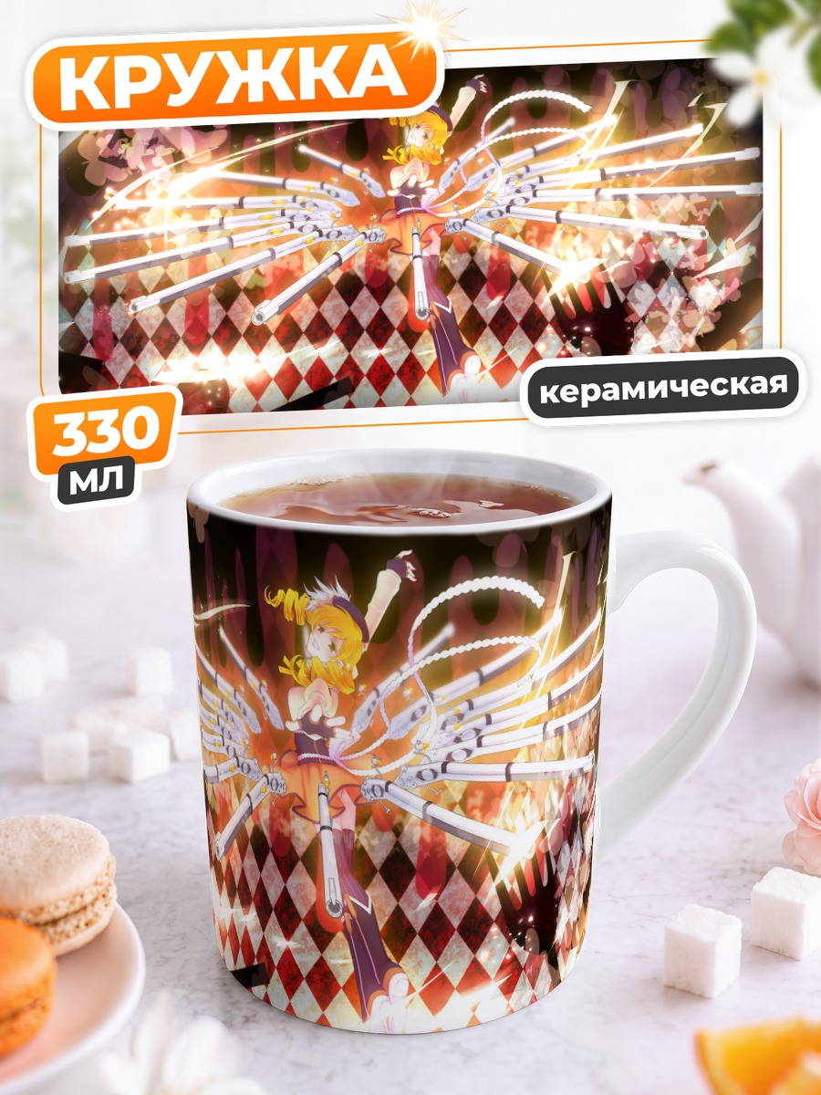 Кружка керамическая Мами Томоэ с мушкетами