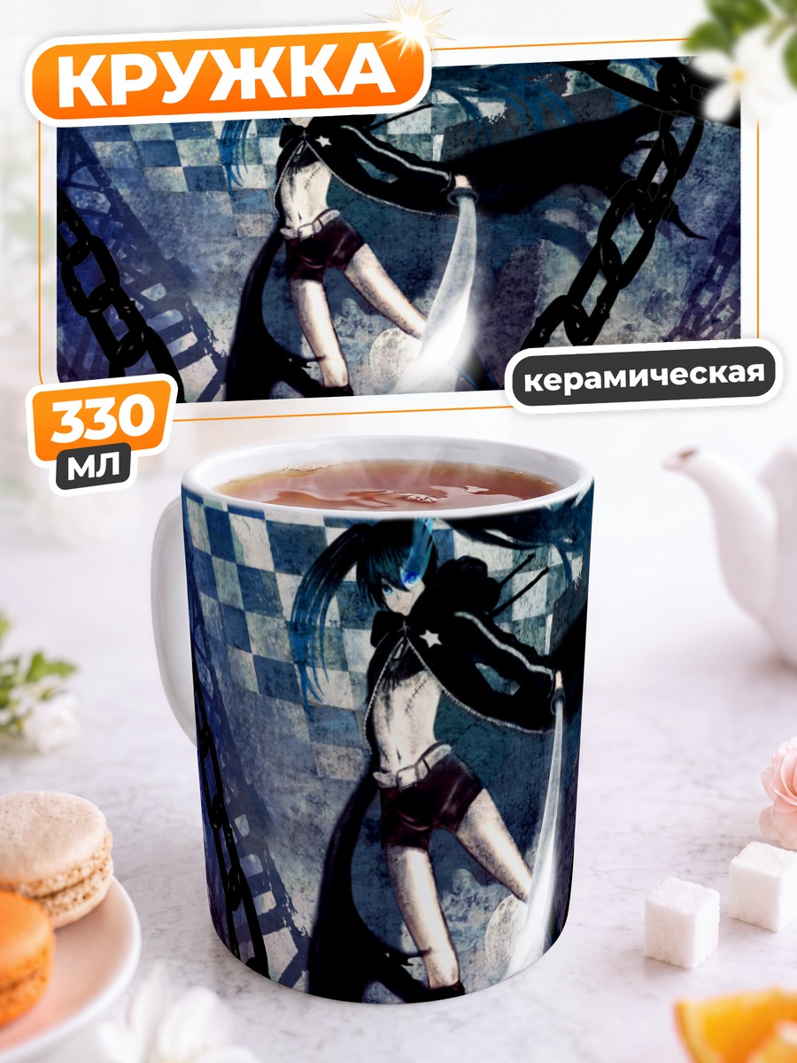 Кружка керамическая Курои Мато в цепях