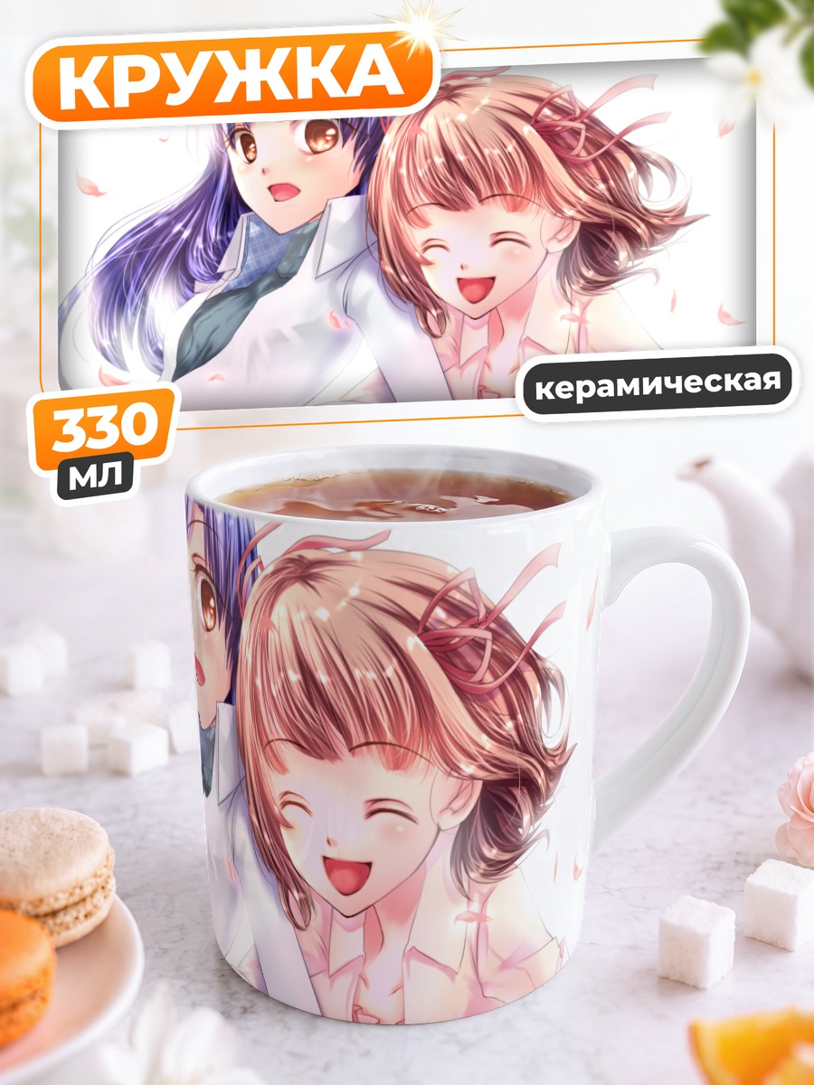 Кружка керамическая Харука и Чихая