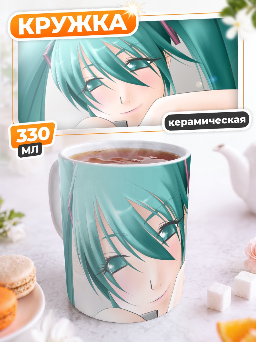 Кружка керамическая Мику Хацунэ улыбка
