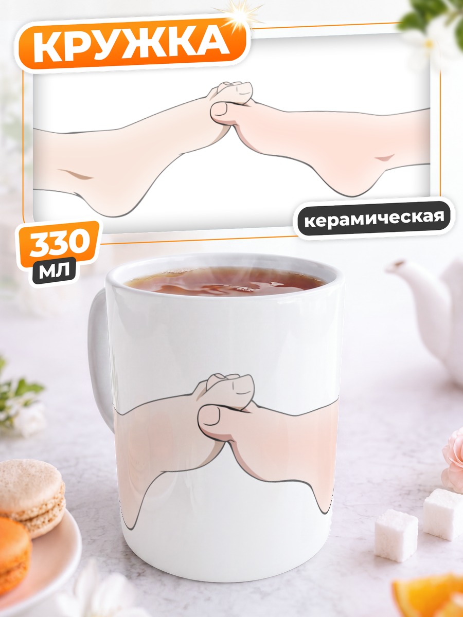 Кружка керамическая Сплетение рук