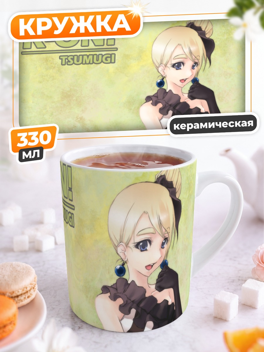 Кружка керамическая Цумуги Котобуки в платье