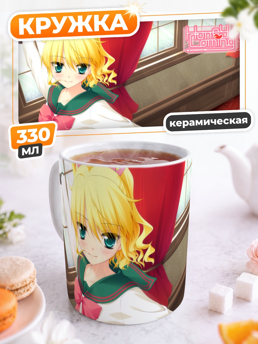 Кружка керамическая Марино Тагая в школе