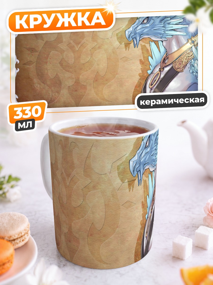 Кружка керамическая Дракон Shining Tears