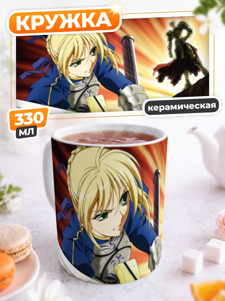 Кружка керамическая Артурия Пендрагон с мечом