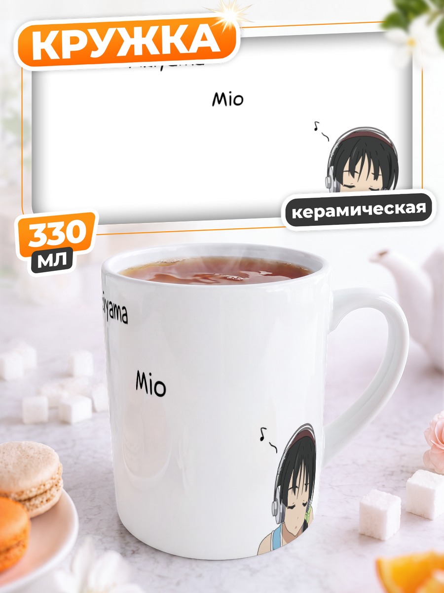 Кружка керамическая Мио Акияма в наушниках