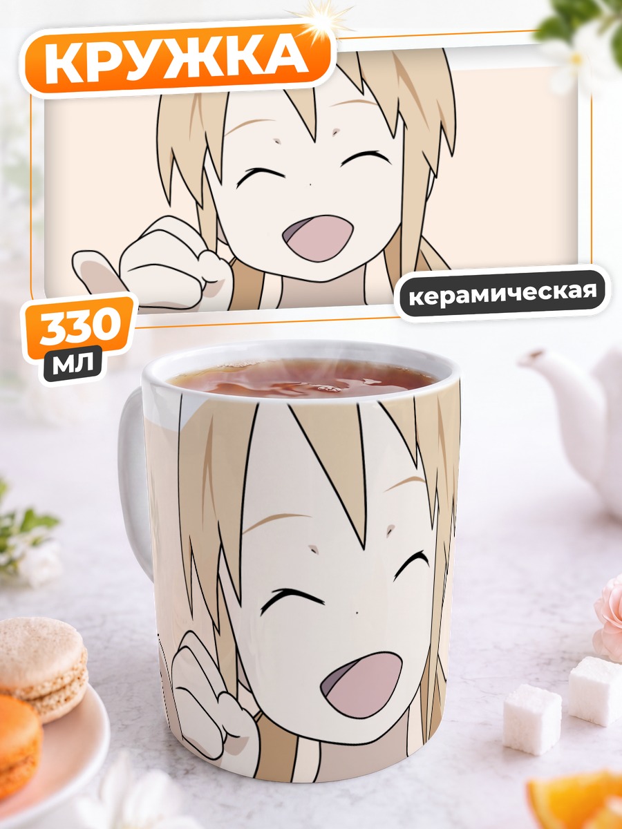 Кружка керамическая Чика Коидзуми смеется