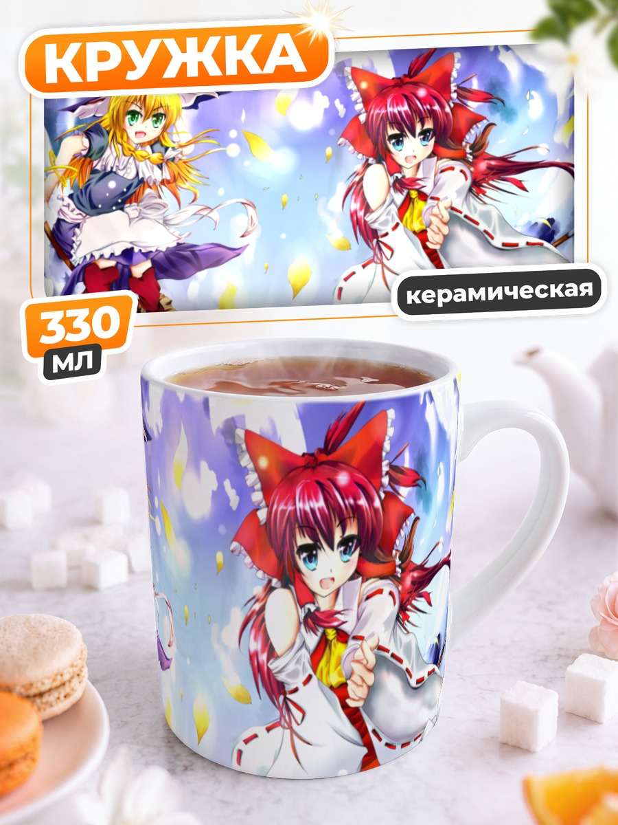 Кружка керамическая Рейму Хакурей и Мариса