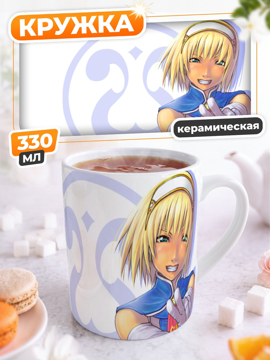 Кружка керамическая Кассандра Александра в бою