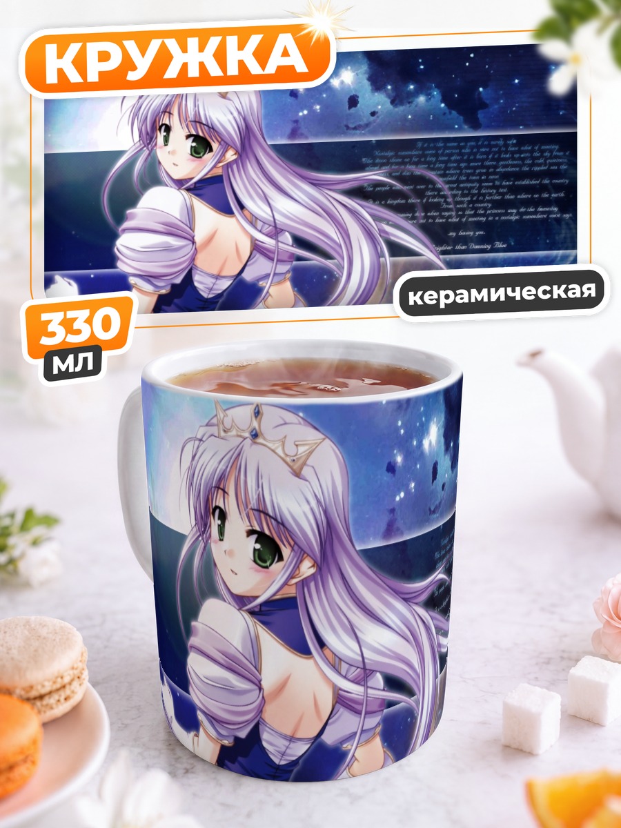 Кружка керамическая Фина Фам в звездах