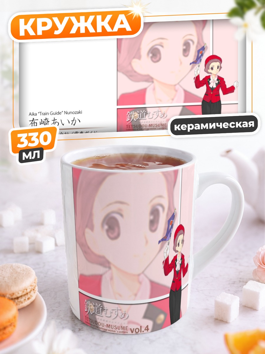 Кружка керамическая Айка Нунозаки в форме