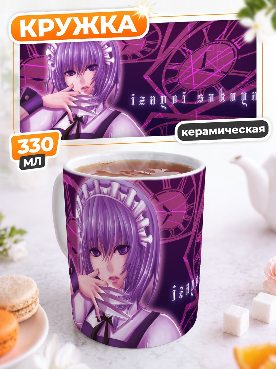 Кружка керамическая Сакуя Идзаёи и время