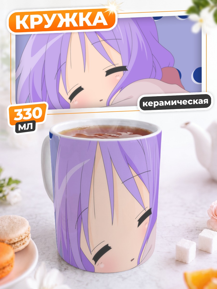 Кружка керамическая Цукаса Хиираги спит