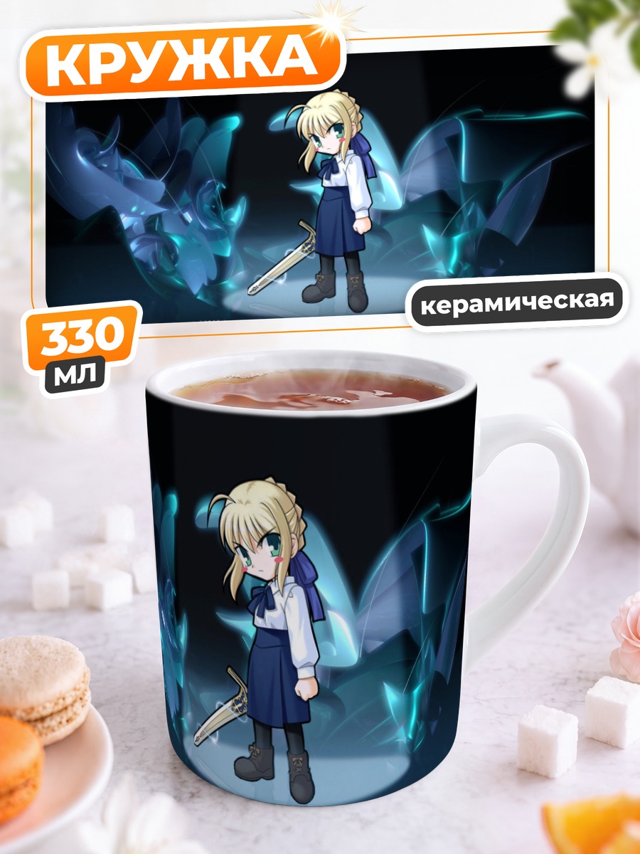 Кружка керамическая Артурия Пендрагон с мечом