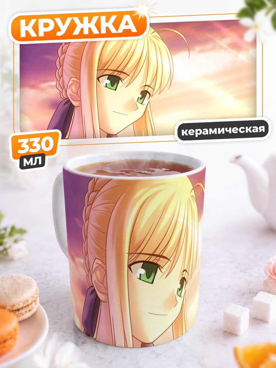 Кружка керамическая Артурия Пендрагон на закате