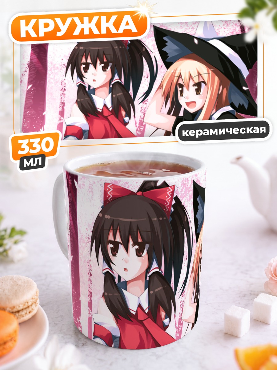 Кружка керамическая Рейму и Мариса