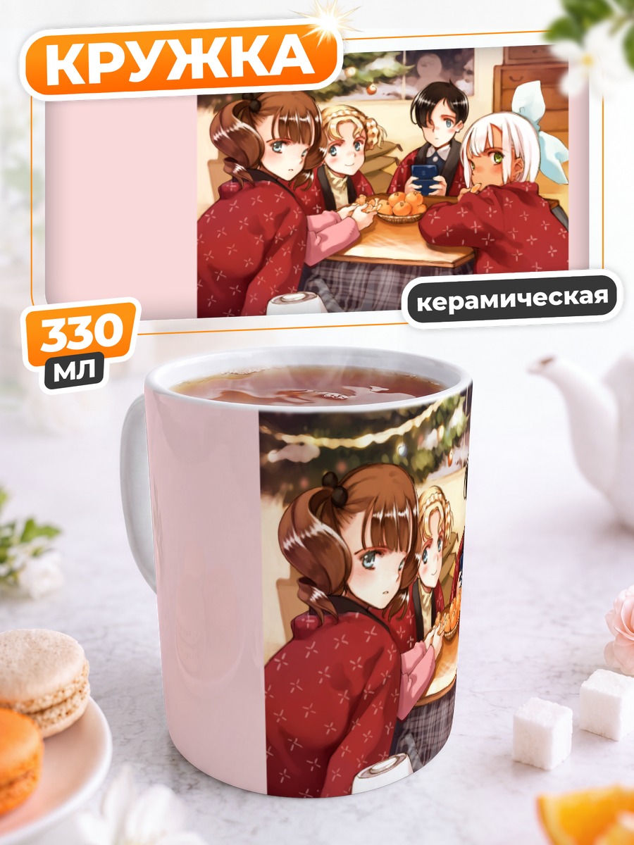 Кружка керамическая Уютный семейный ужин
