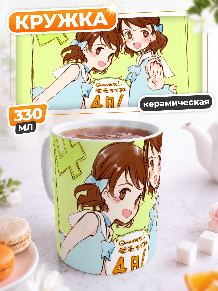 Кружка керамическая Джуни и Май Арджано
