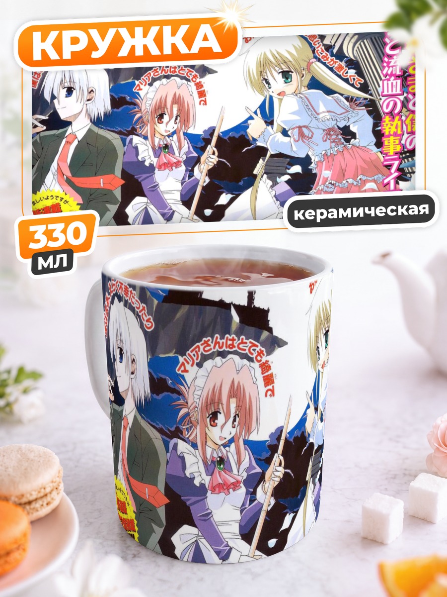 Кружка керамическая Наги Санзенин и друзья