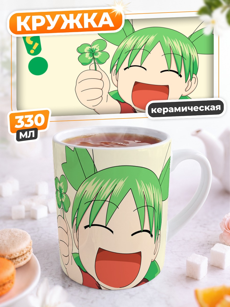 Кружка керамическая Йоцуба с клевером
