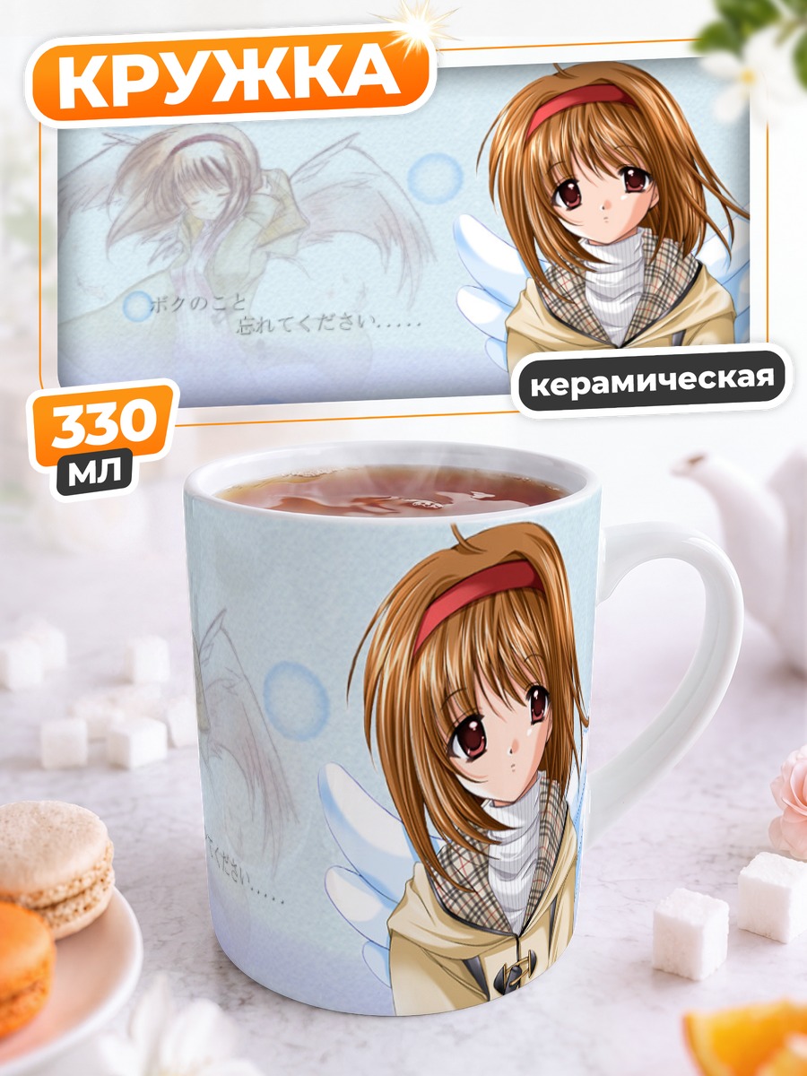 Кружка керамическая Аю Цукимия с крыльями