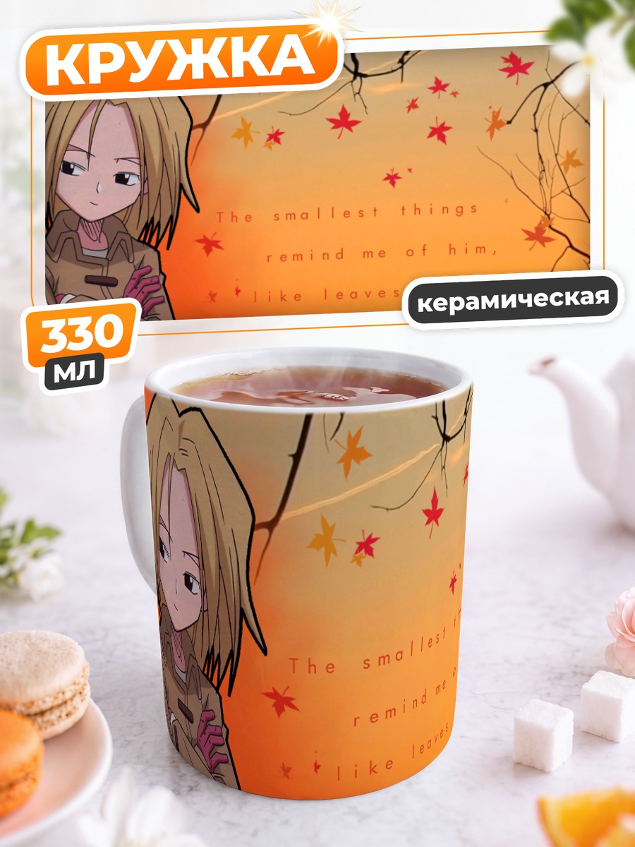 Кружка керамическая Анна Кёяма и Йо Асакура