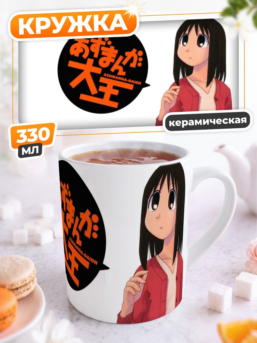 Кружка керамическая Аюму Касуга