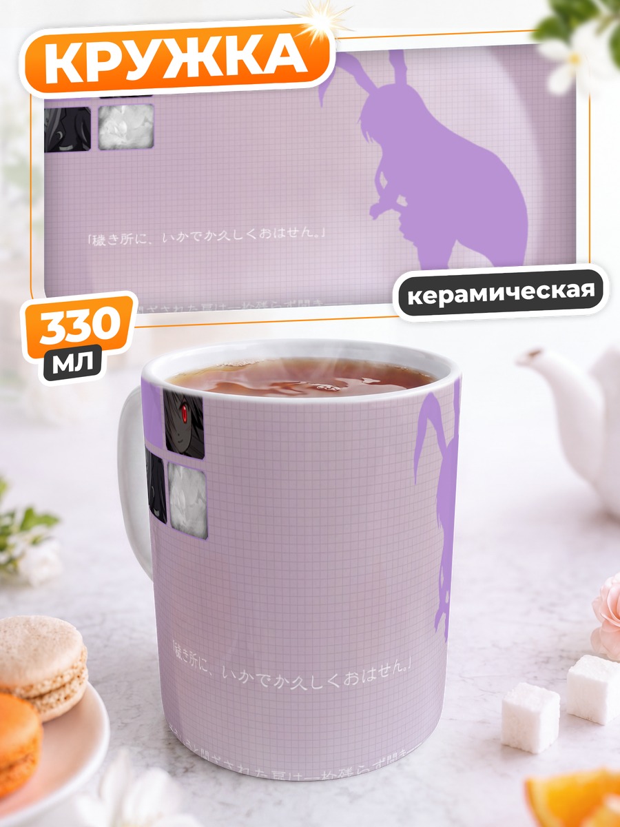 Кружка керамическая Рейсен Удонгейин Инаба