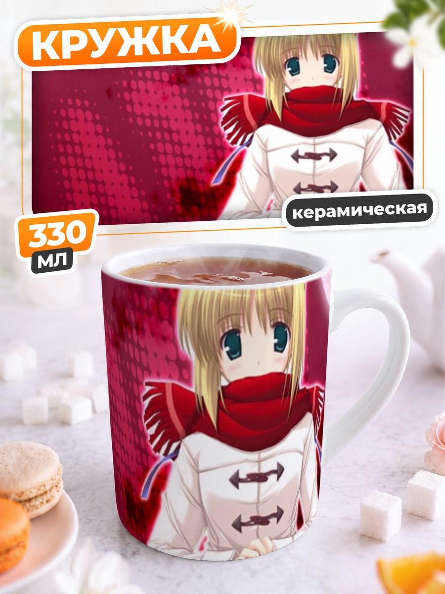 Кружка керамическая Артурия Пендрагон в шарфе