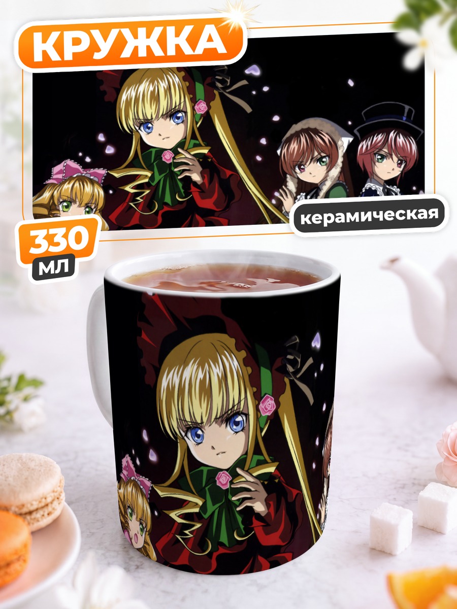 Кружка керамическая Шинку и куклы Розен Майден