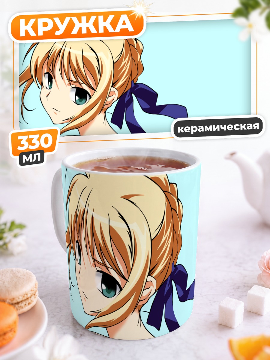 Кружка керамическая Артурия Пендрагон с лентой