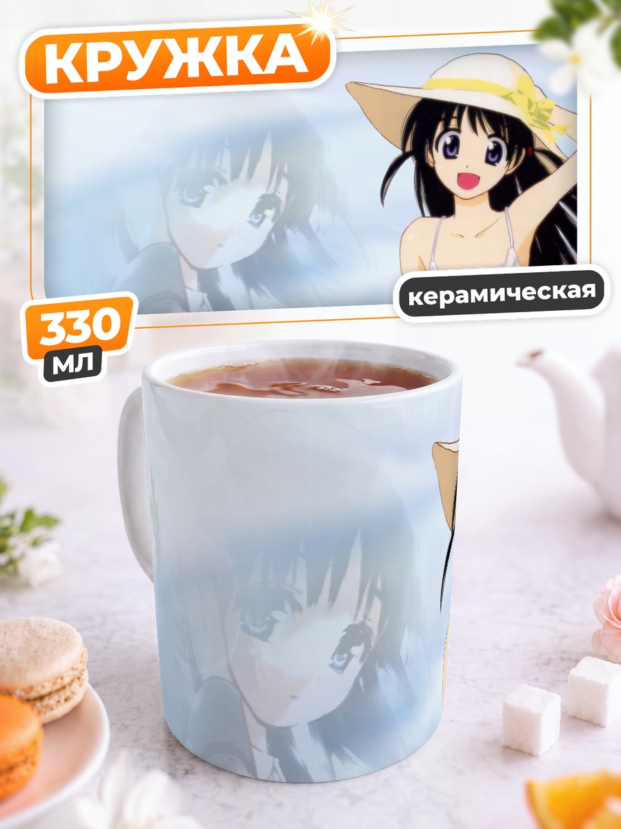 Кружка керамическая Тенма Цукамото на пляже
